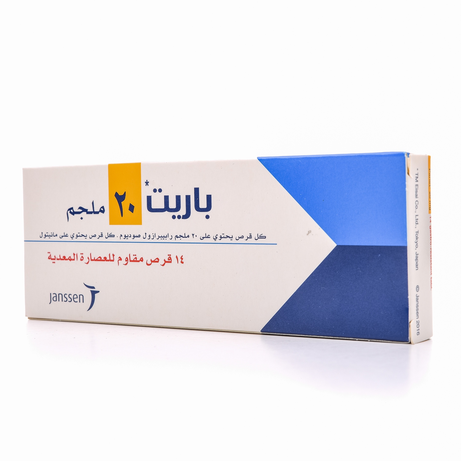 باريت 20 مجم 14 قرص