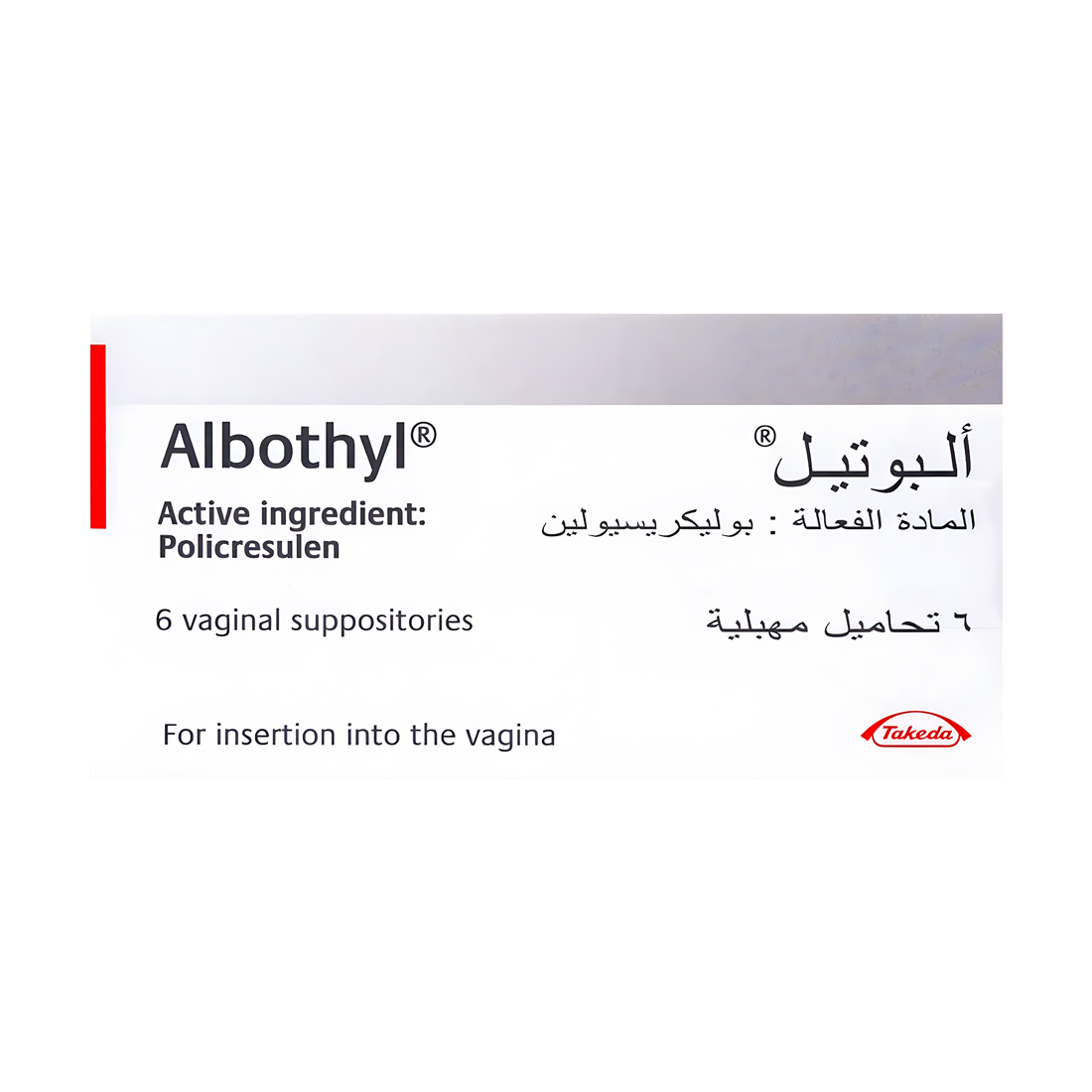 البوتيل 6 تحاميل مهبلية