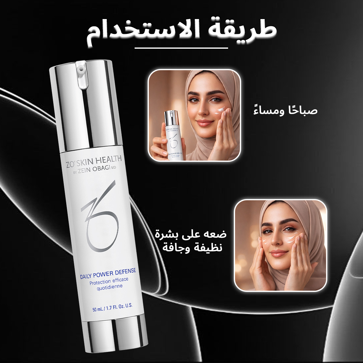 Zo Skin Health Daily Power Defense - 50 ml White Cream | Nahdi