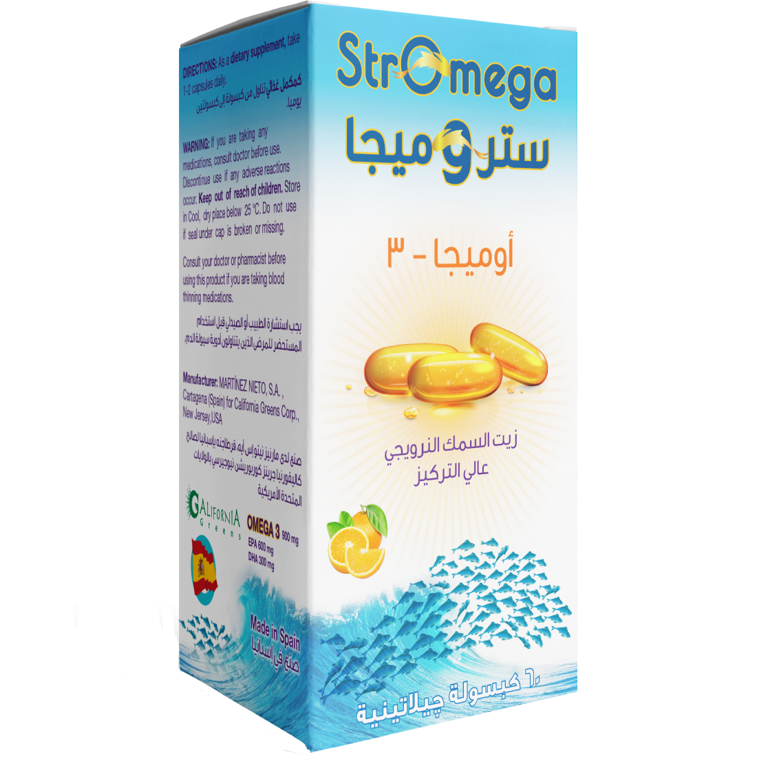 ستروميجا اوميجا 3 زيت السمك 900 مجم 60 كبسولة