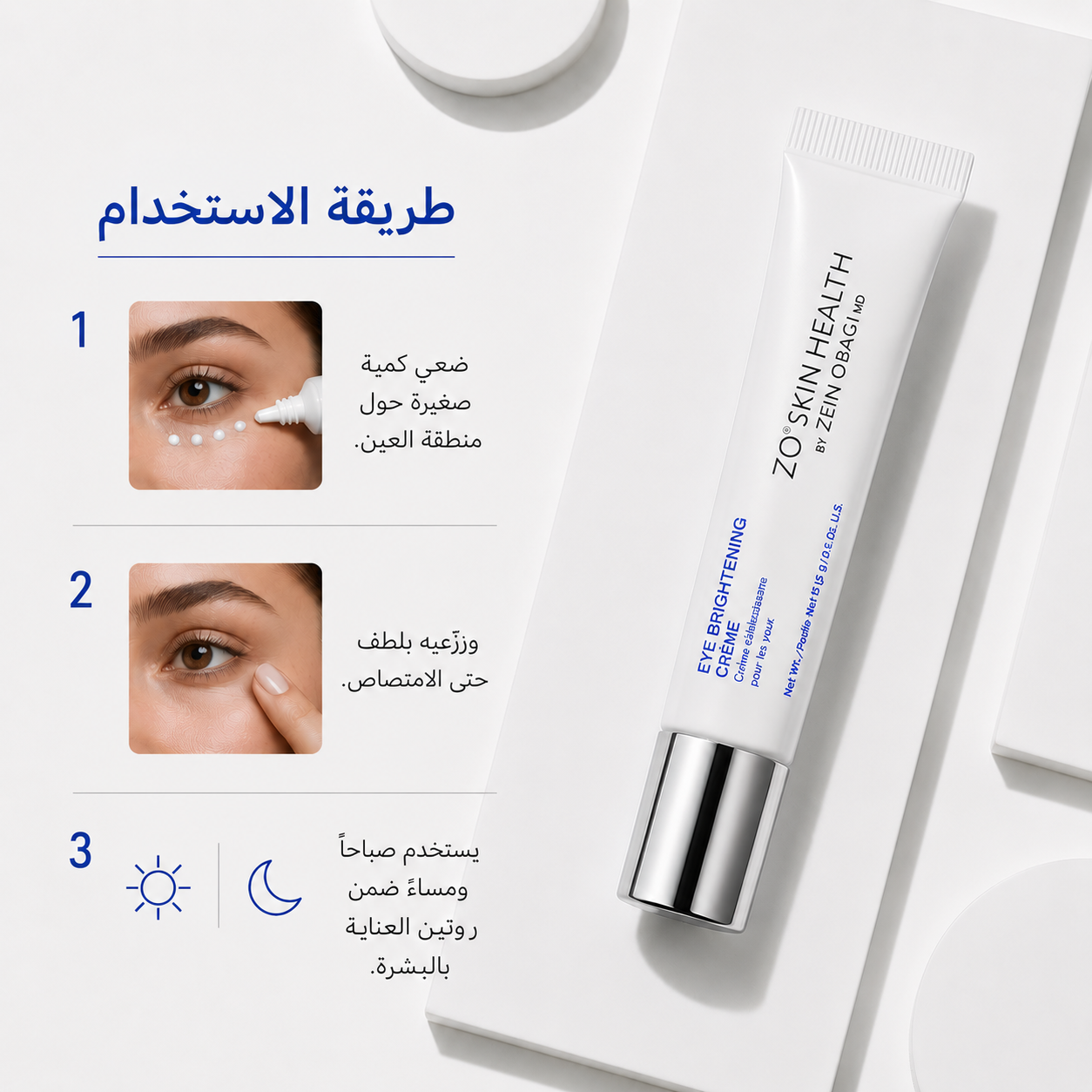 Zo Skin Health Eye Brightening Crème - 15 gm | Nahdi