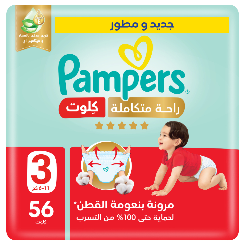 حفاضات بامبرز ألتيميت كومفورت بانتس، مقاس 3، 6-11 كجم، عبوة التوفير الفائقة، 56 حفاضة