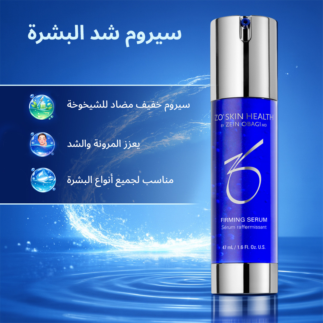 Zo Skin Health Firming Serum - 47 ml | Nahdi