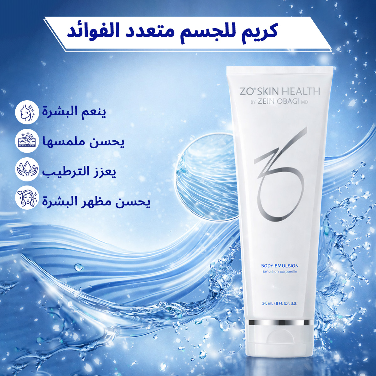 Zo Skin Health Body Emulsion - 240 ml | Nahdi