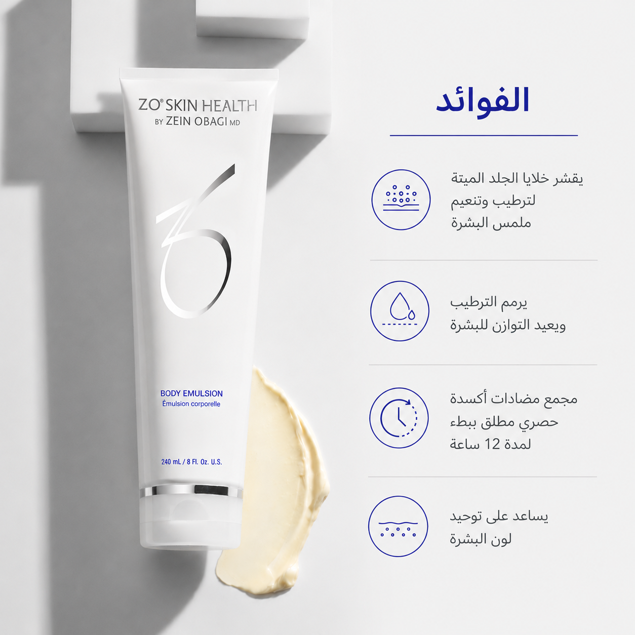 Zo Skin Health Body Emulsion - 240 ml | Nahdi