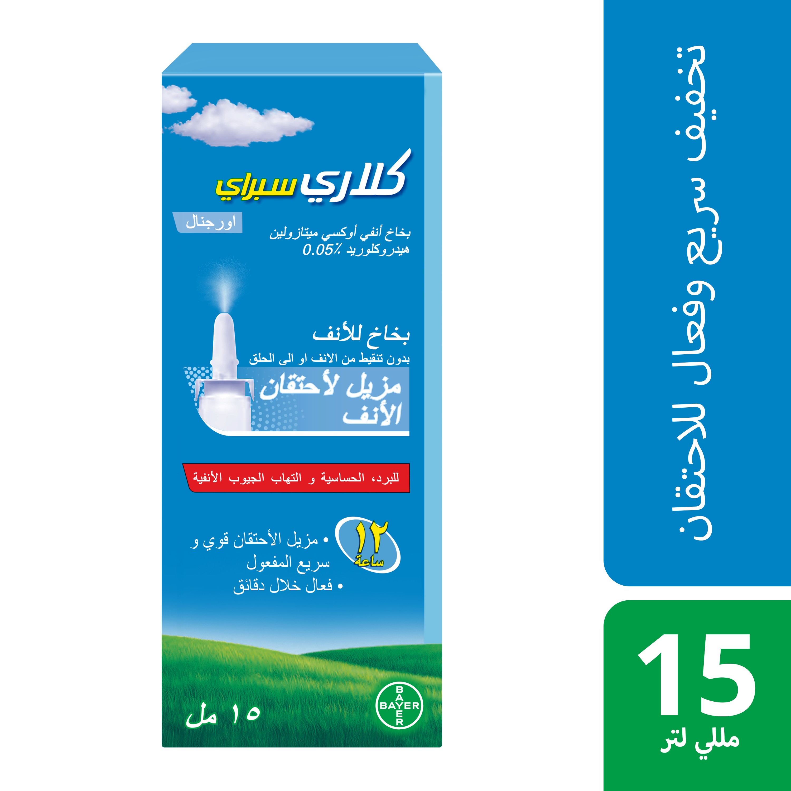 Clarispray Original Nasal Spray 15 Ml