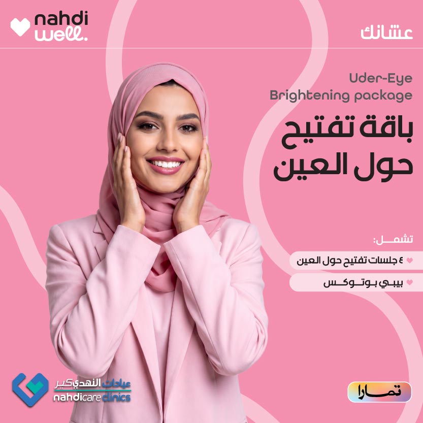 باقة عيون المها