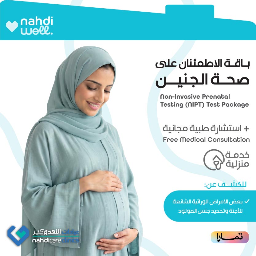 باقة الاطمئنان على صحة الجنين
