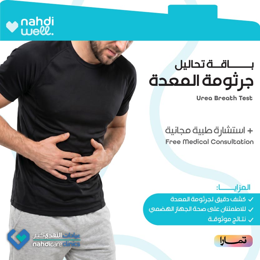 باقة جرثومة المعدة