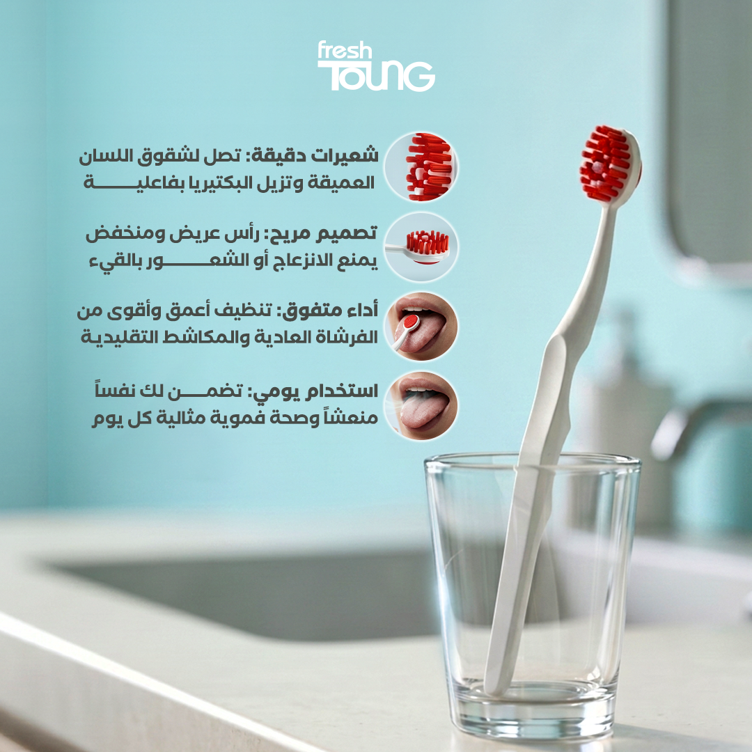 فريش تانج فرشة كبيرة للكبار