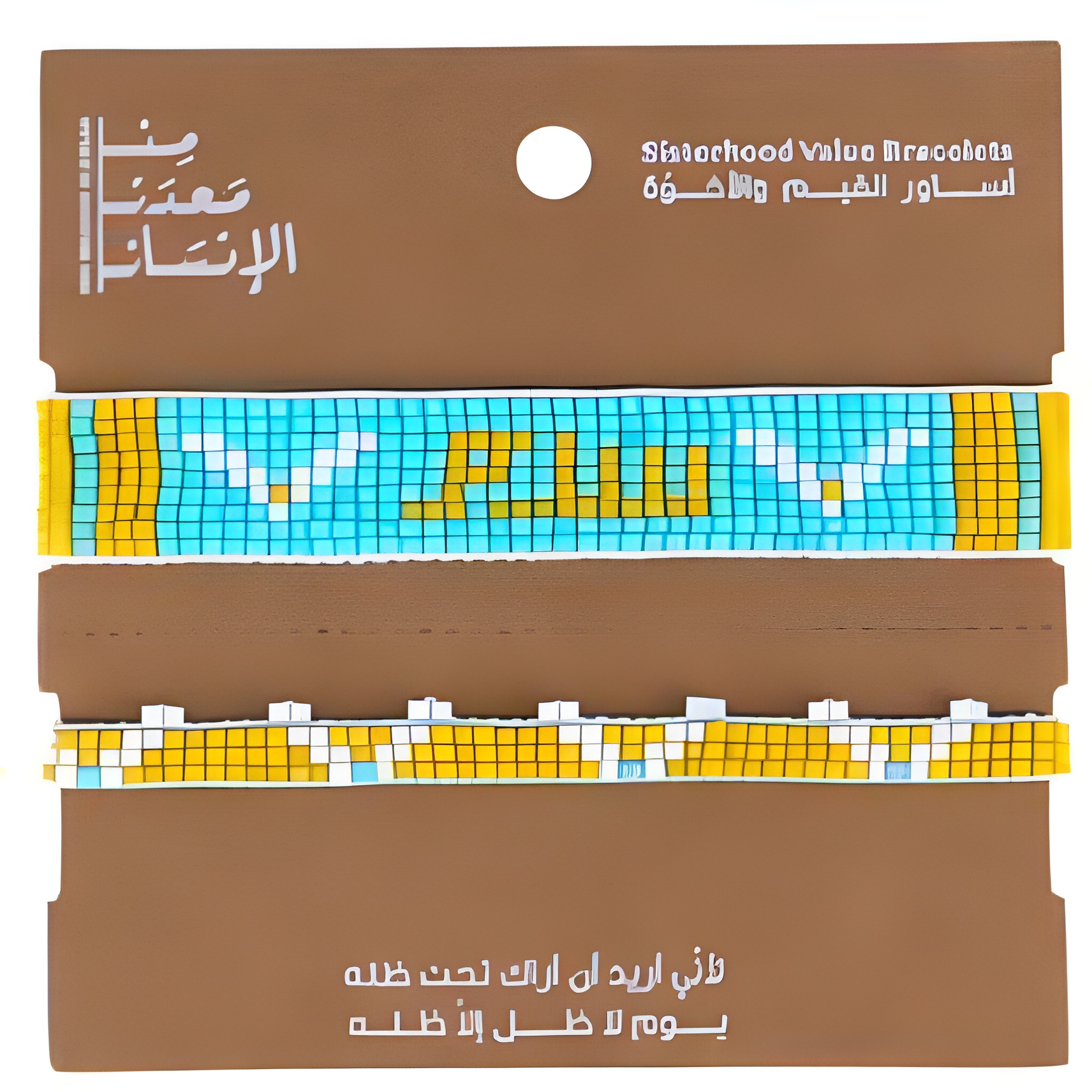 Min Maadan Alensan Value Beaded Peace Bracelet
