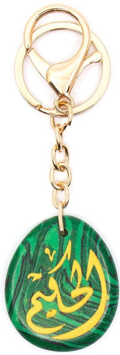 Min Maadan Alensan Names Of Allah Keychain Al Hakeem Malachite