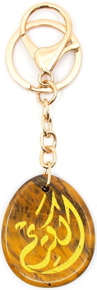 Min Maadan Alensan Names Of Allah Keychain Al Kareem Tiger Eye