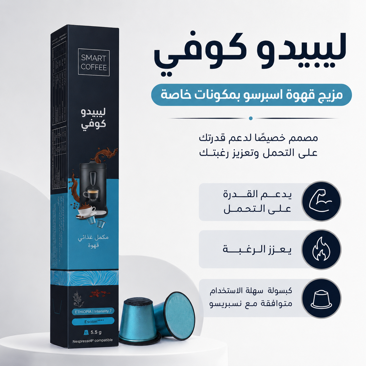 Libido Coffee – Belgian Espresso Coffee Capsules with EnoSTIM™ Blend (Grape Extract, Apple & Saffron)