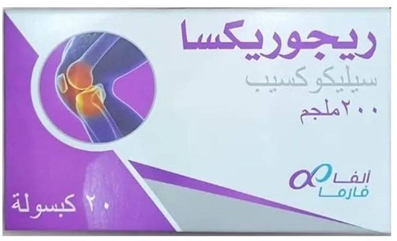 ريغوريكسا سيليكوكسيب 200 ملغ - 20 كبسولة
