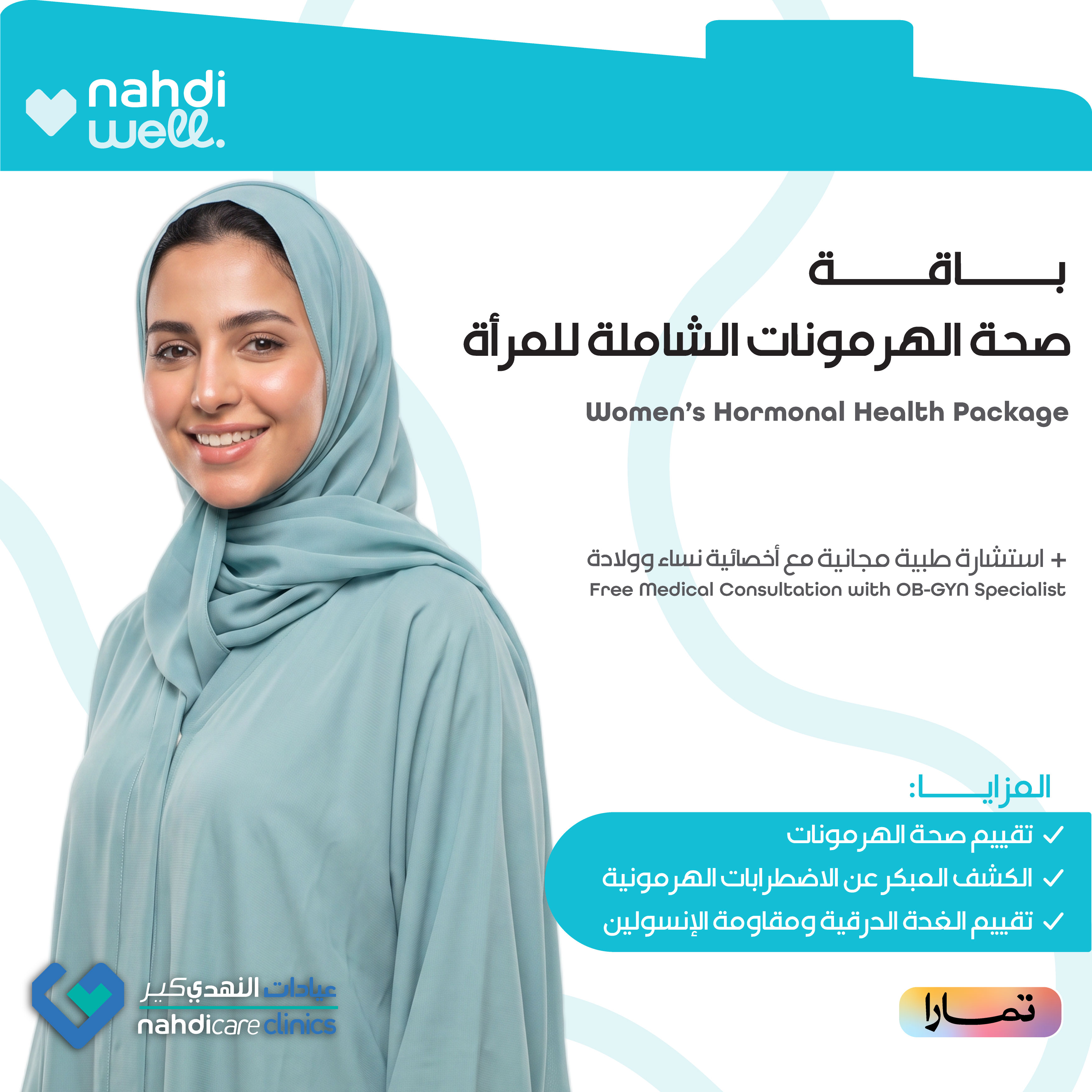 باقة صحة الهرمونات الشاملة للمرأة