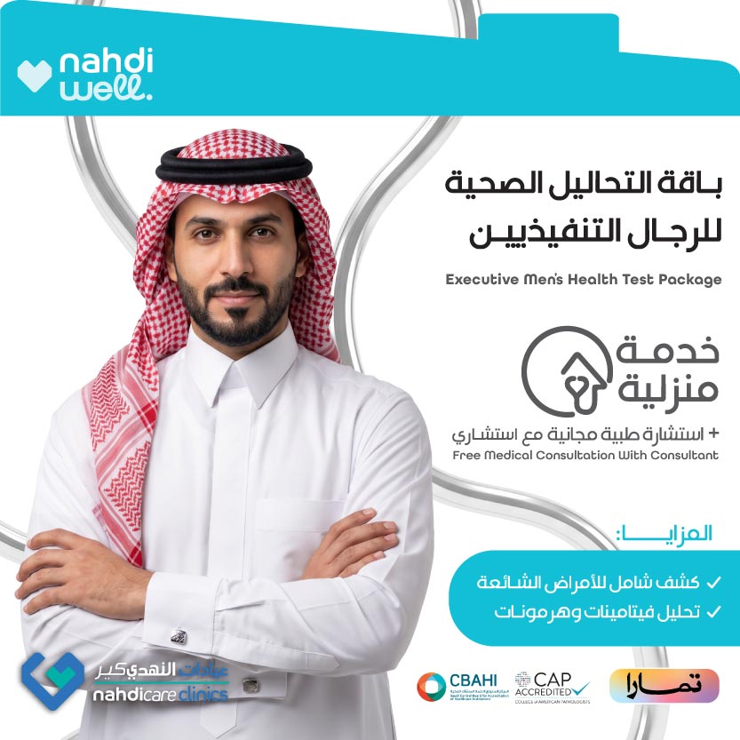 باقة دايموند للفحوصات الشاملة – للرجال