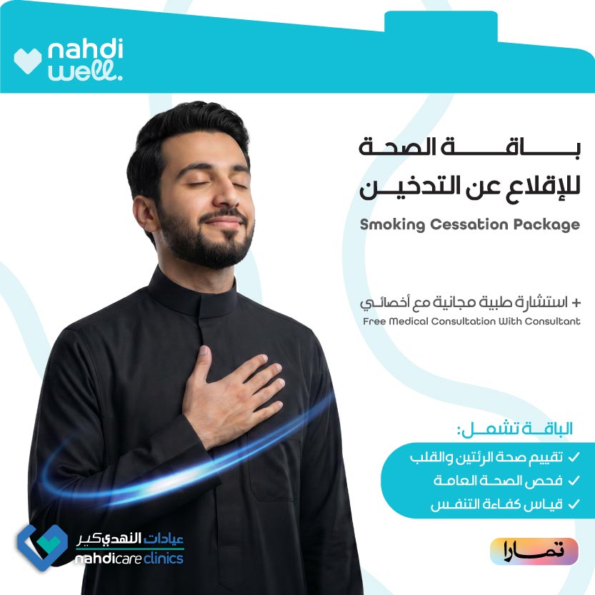 باقة الإقلاع عن التدخين