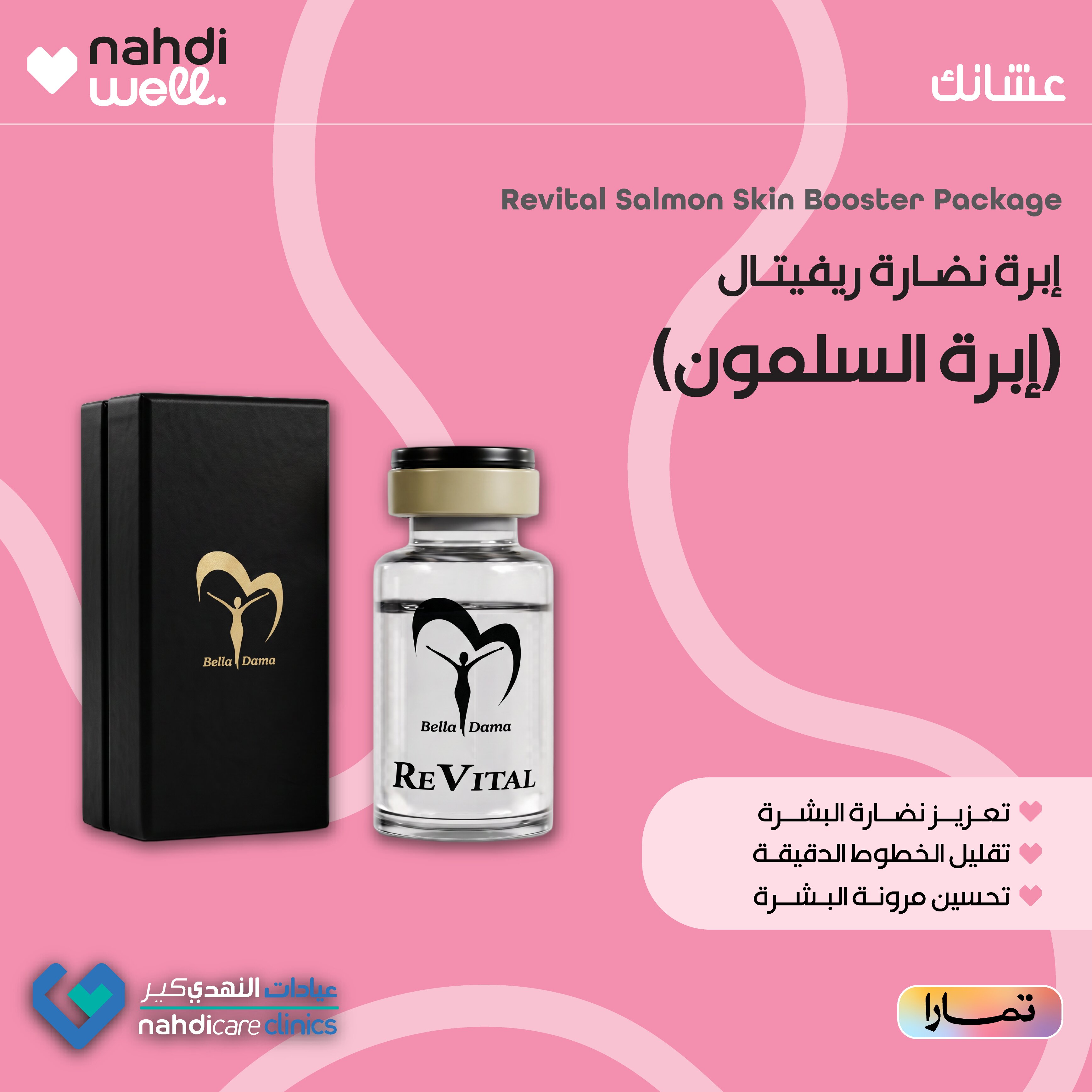 Revital Salmon Skin Booster Package