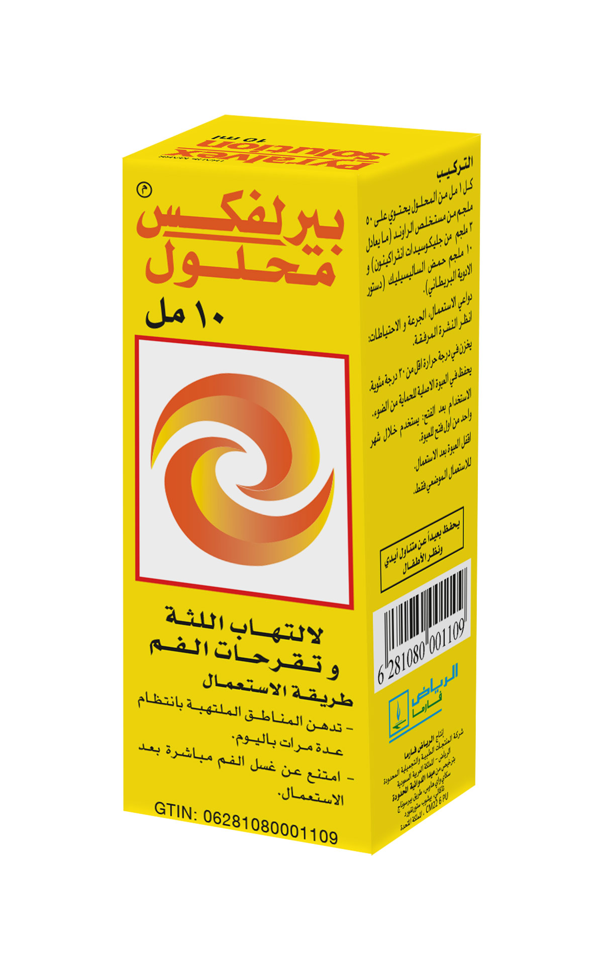 Pyralvex Oral Solution 10ml – Soothing Mouth & Gum Solution with Rhubarb Extract & Salicylic Acid, for the Relief of Mouth Ulcers, Sore Gums & Denture Discomfort, With Brush Applicator